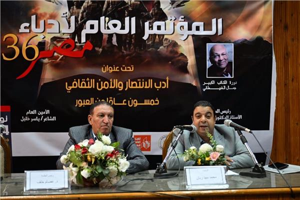 المؤتمر العام لأدباء مصر بالمنيا