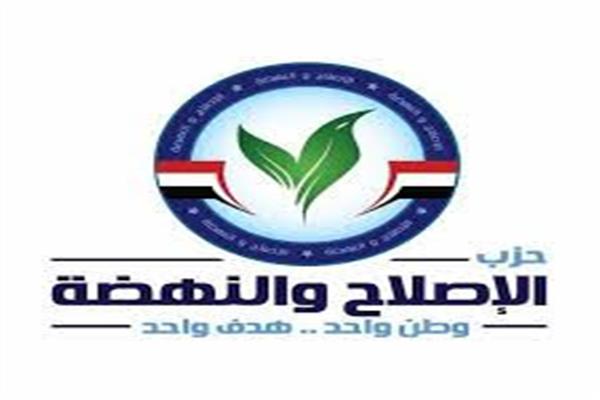حزب الإصلاح والننهضة