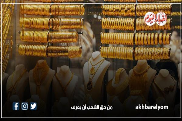 إنفوجراف| ارتفاع أسعار الذهب اليوم الجمعة 29 نوفمبر