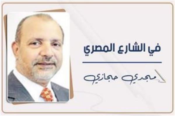 مجدى حجازى