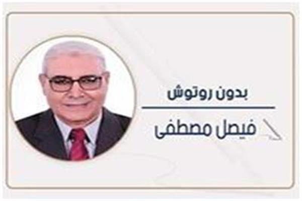 فيصل مصطفى