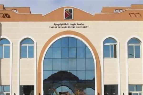 جامعة طيبة التكنولوجية