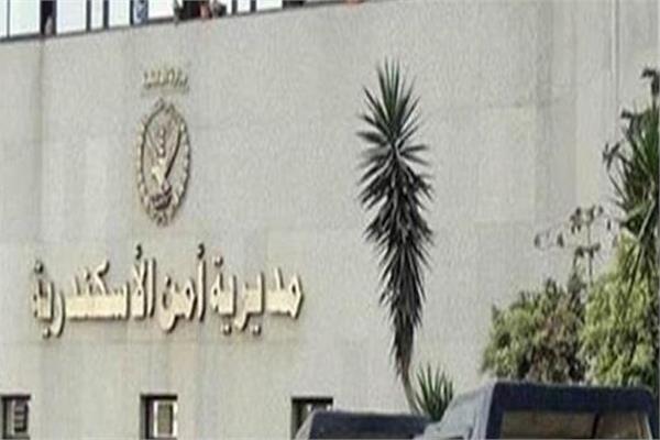مديرية أمن الإسكندرية