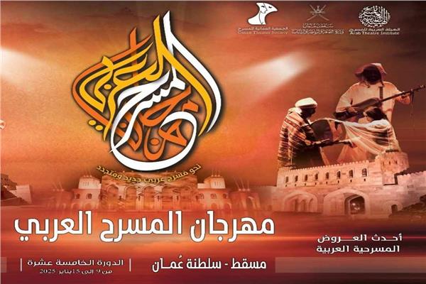 مهرجان المسرح العربي