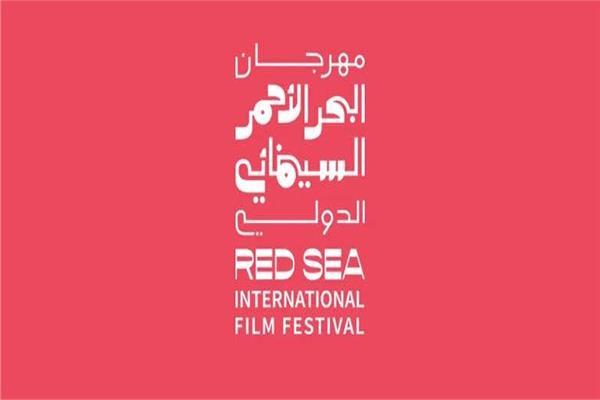مهرجان البحر الأحمر السينمائي