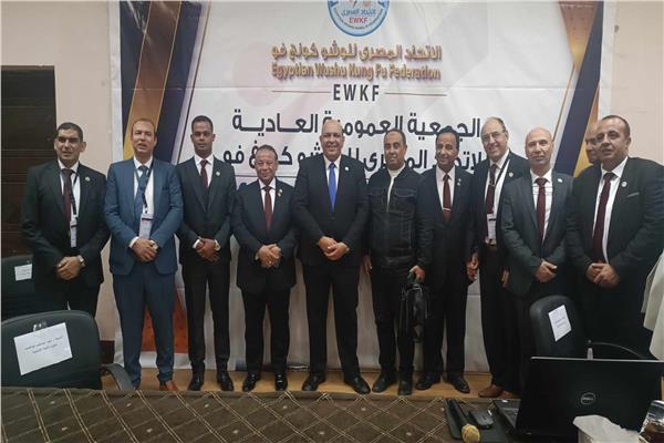 الاتحاد المصري للوشو كونغ فو