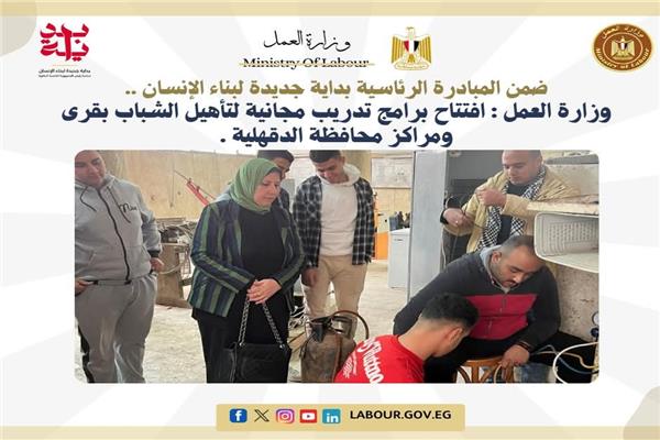 الدورات التدريبية المجانية بمحافظة الدقهلية