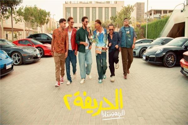  فيلم الحريفة الجزء الثاني