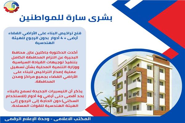 تراخيص البناء بالتيسيرات الجديدة