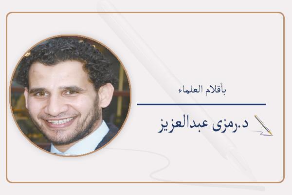 د.رمزى عبدالعزيز 