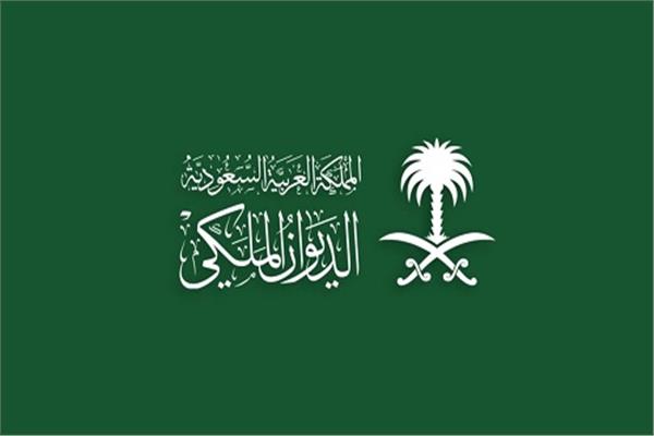الديوان الملكي السعودي