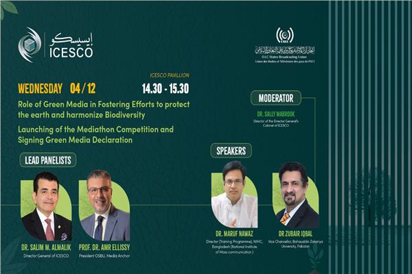 إطلاق إعلان «الإعلام الأخضر» ومسابقة الميدياثون