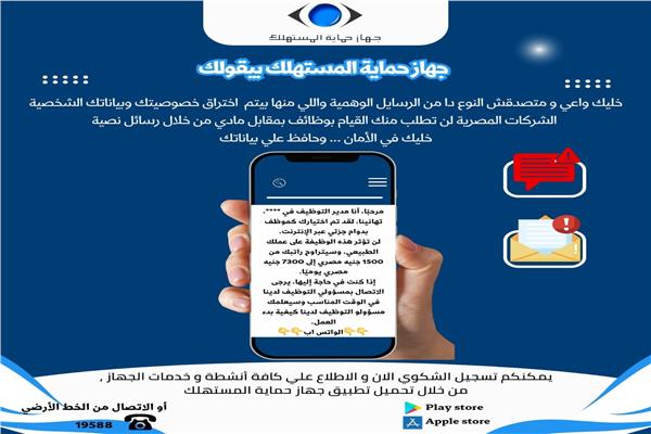  جهاز حماية المستهلك