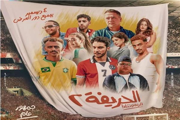 الحريفة 2