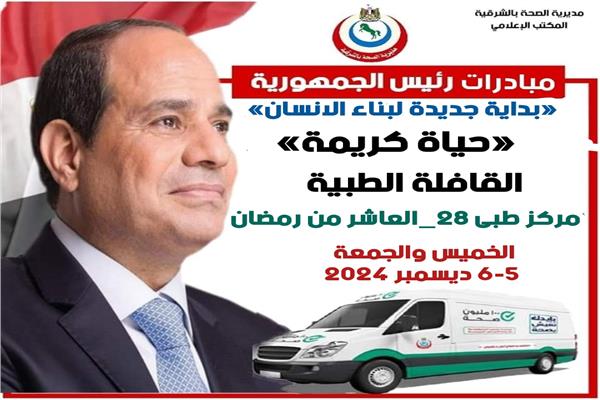 قوافل طبية