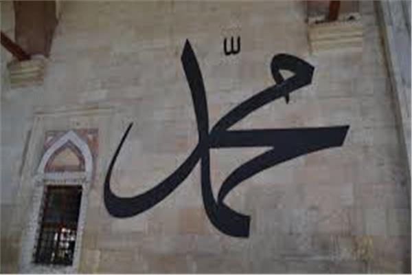 محمد يتصدر الأكثر شعبية في أمريكا