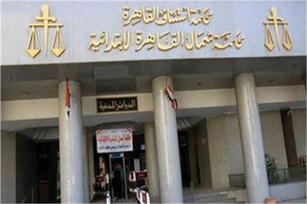 محكمة جنايات القاهرة