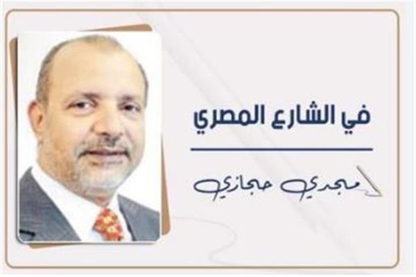 مجدى حجازى