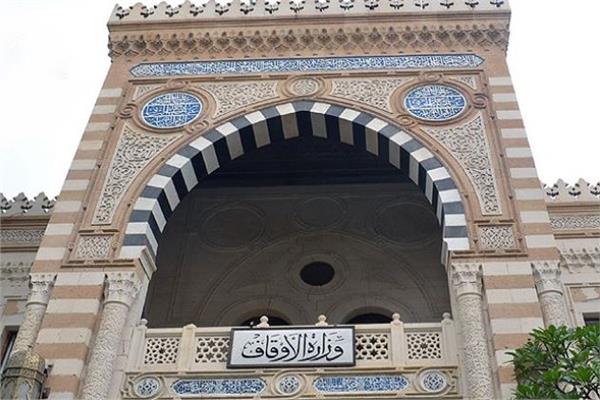 وزارة الأوقاف