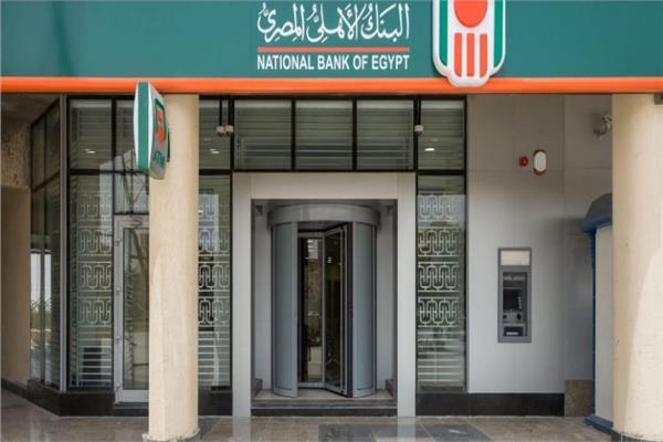  البنك الأهلي المصري