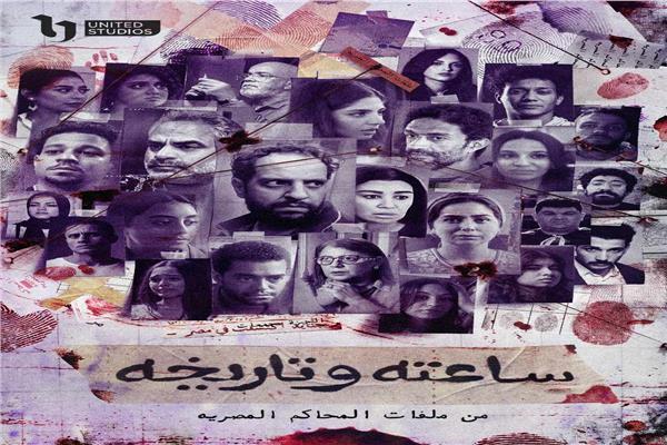  مسلسل ساعته وتاريخه