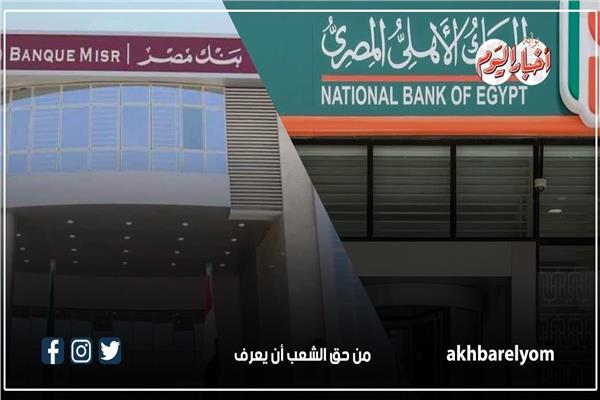 الشهادات الادخارية بعائد 30% متدرج في بنكي الأهلي المصري ومصر - انفوجراف