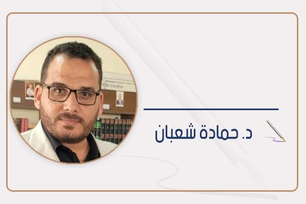 د. حمادة شعبان