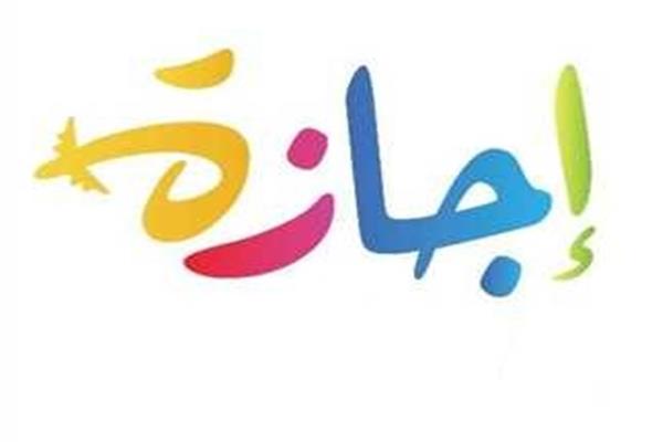 10 أيام إجازة رسمية خلال شهر يناير 