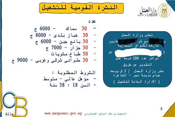 وزارة العمل