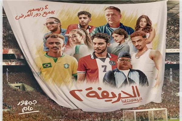 الحريفة 2