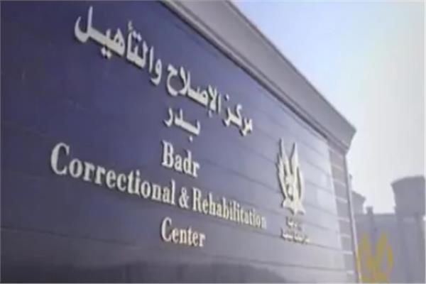 مجمع مراكز إصلاح وتأهيل بدر