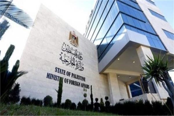 وزارة الخارجية والمغتربين الفلسطينية