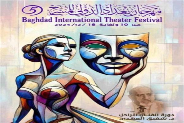 مهرجان بغداد الدولي للمسرح
