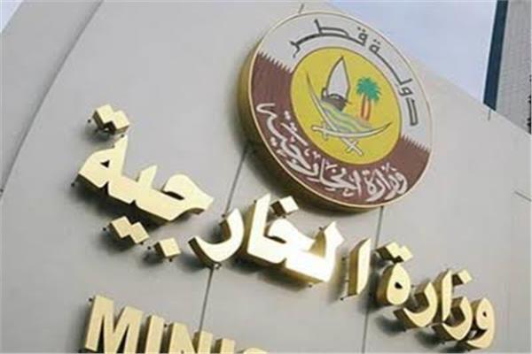 وزارة الخارجية القطرية