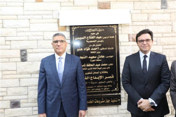 وزير الثقافة ومحافظ الجيزة يفتتحان "قصر الإبداع الفني" 