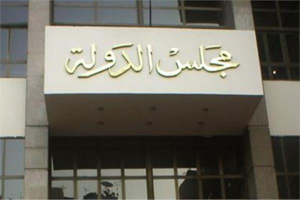 مجلس الدولة