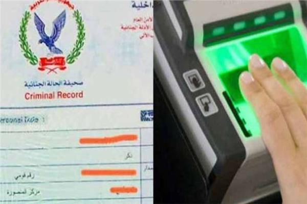 الصحيفة الجنائية