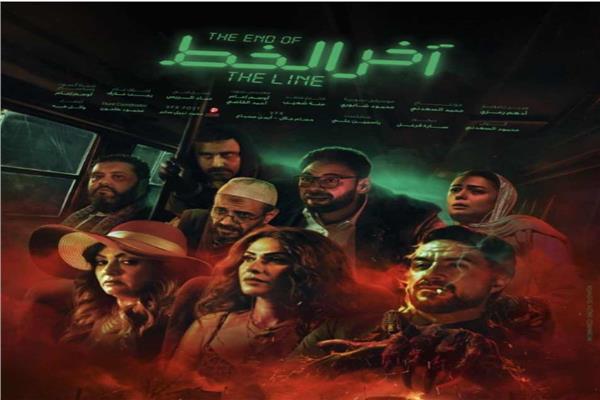 بوستر فيلم آخر الخط