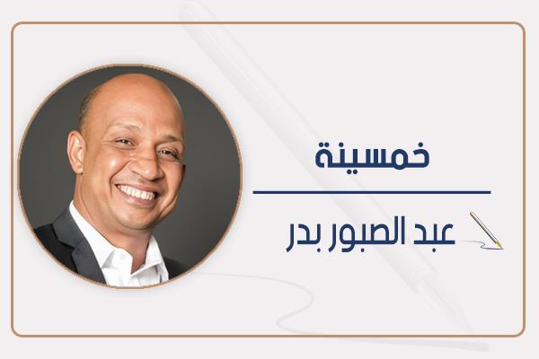 عبدالصبور بدر