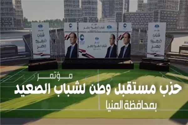 حزب مستقبل وطن