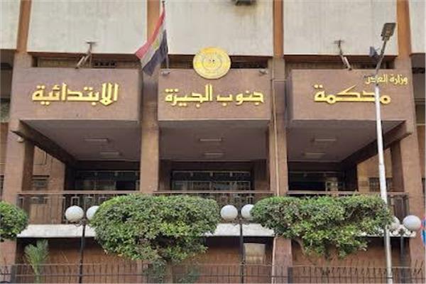  محكمة جنايات جنوب الجيزة