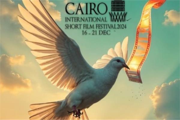 مهرجان القاهرة الدولي للفيلم القصير