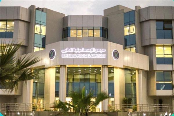 المجمع الطبي التابع لهيئة الرعاية الصحية بالإسماعيلية