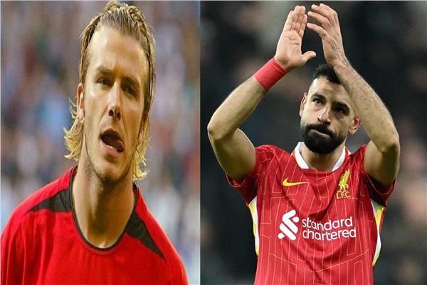 محمد صلاح وديفيد بيكهام