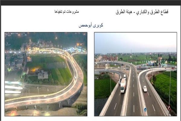 مشروعات الطرق والكباري
