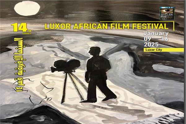 بوستر مهرجان الأقصر للسينما الأفريقية الـ14