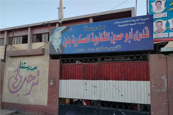 مدرسة قدري أبو حسين الثانوية العسكرية بنين بأخميم