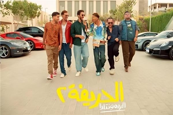 أبطال فيلم الحريفة 2