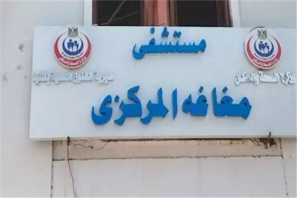 مستشفى مغاغة المركزي