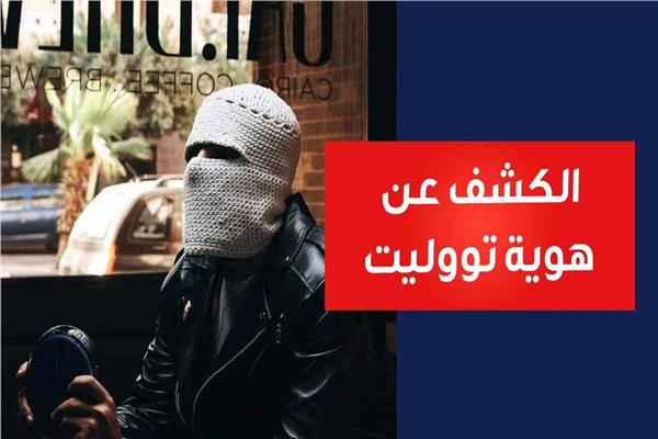 تووليت